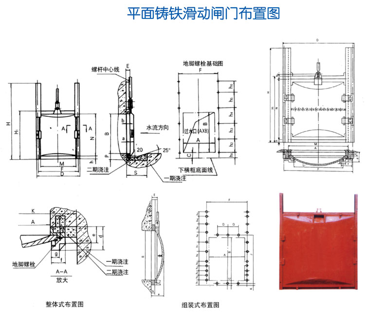 平面铸铁滑动闸门布置图